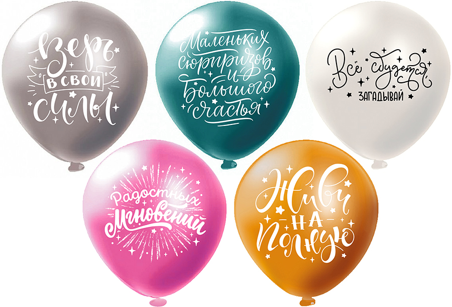 Сет из 5 шаров "Ассорти пожеланий"