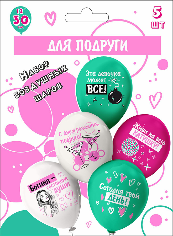 Сет из 5 шаров "Для подруги"