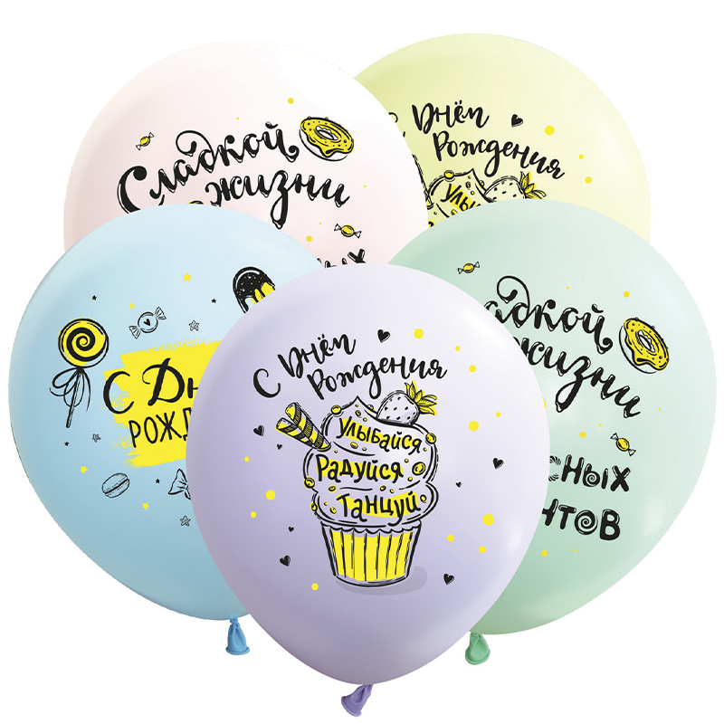 Сет из 5 шаров "С Днём Рождения! Сладости."