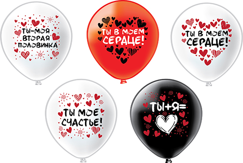 Сет из 5 шаров "Романтика. Признание."