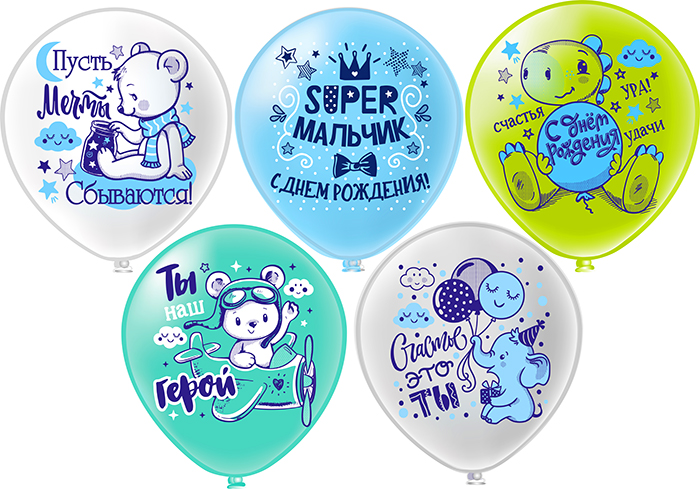 Сет из 5 шаров "Супер мальчик!"